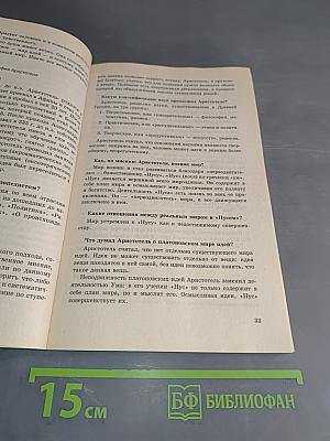 Философия: самое необходимое