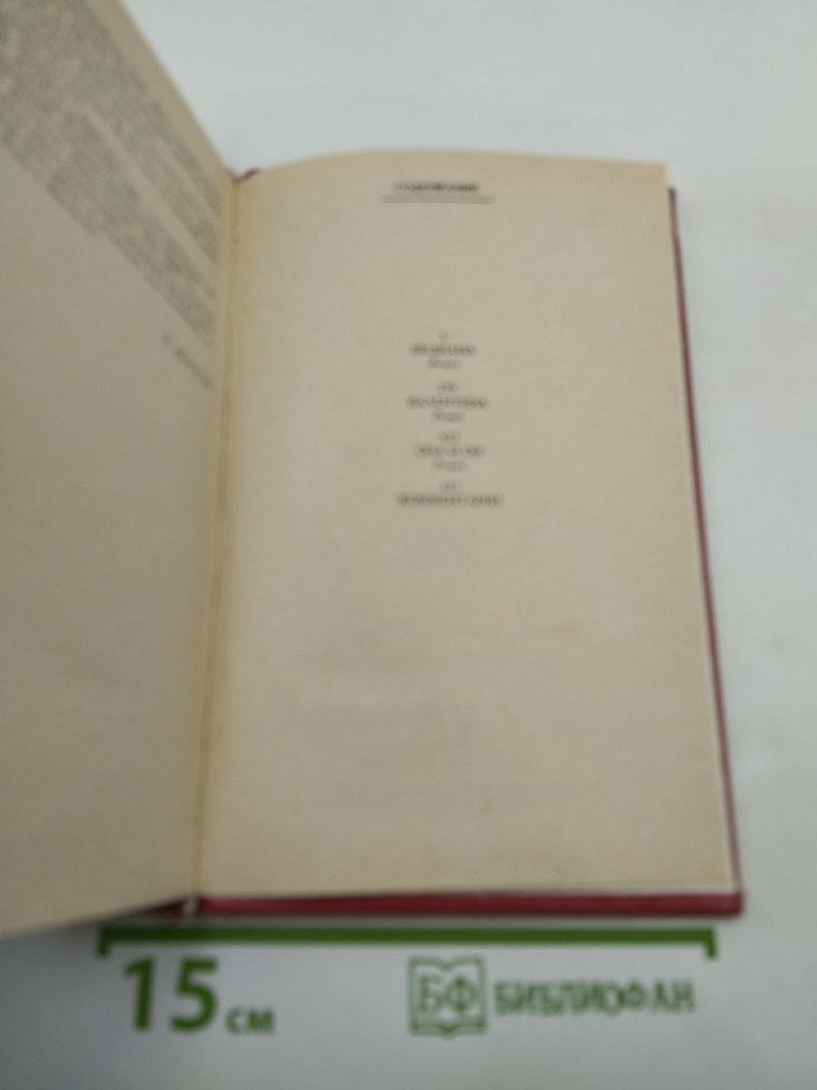 Романы: Индиана, Валентина, Она и он
