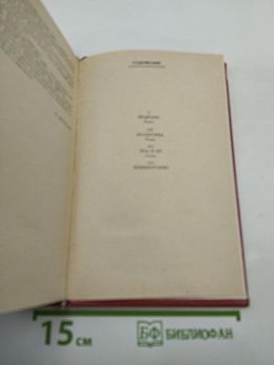 Романы: Индиана, Валентина, Она и он