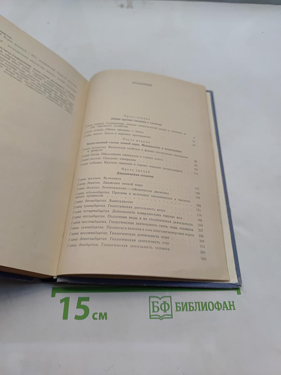 Геология с основами минералогии и петрографии