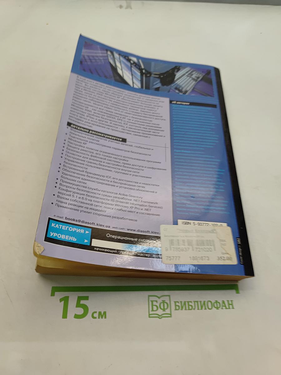 Безопасность в Windows XP