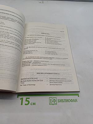 Последовательный перевод. Английский язык. Книга студента