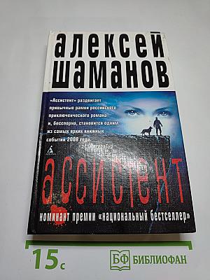 Ассистент