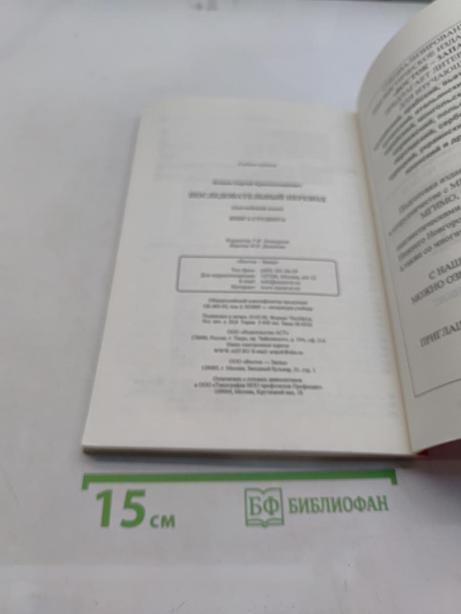 Последовательный перевод. Английский язык. Книга студента