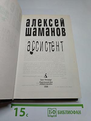 Ассистент