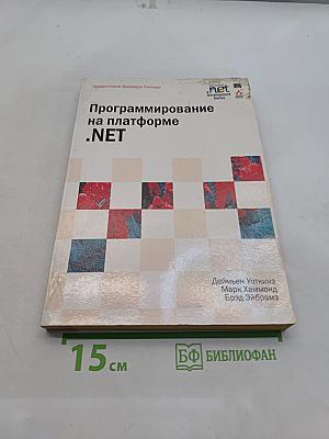 Программирование на платформе .NET