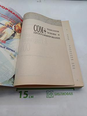 Технология COM+ Основы и программирование