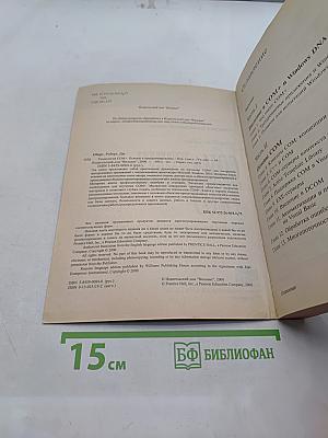 Технология COM+ Основы и программирование