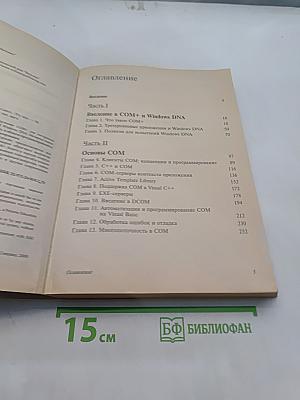 Технология COM+ Основы и программирование