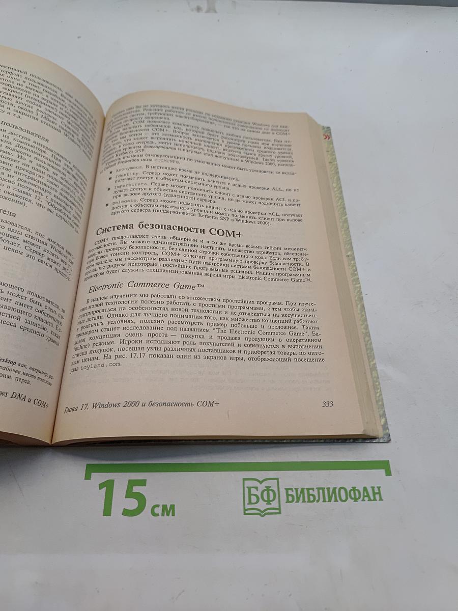 Технология COM+ Основы и программирование