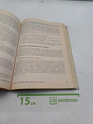 Технология COM+ Основы и программирование