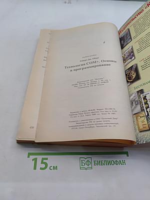 Технология COM+ Основы и программирование