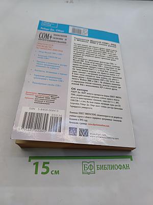 Технология COM+ Основы и программирование
