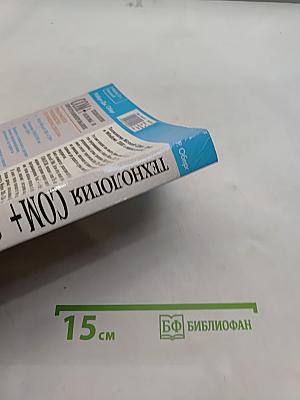Технология COM+ Основы и программирование