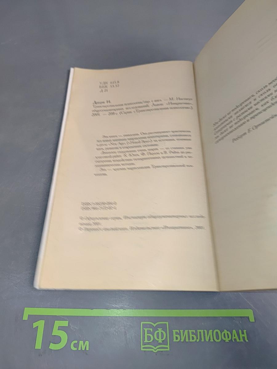 Трансперсональная психология