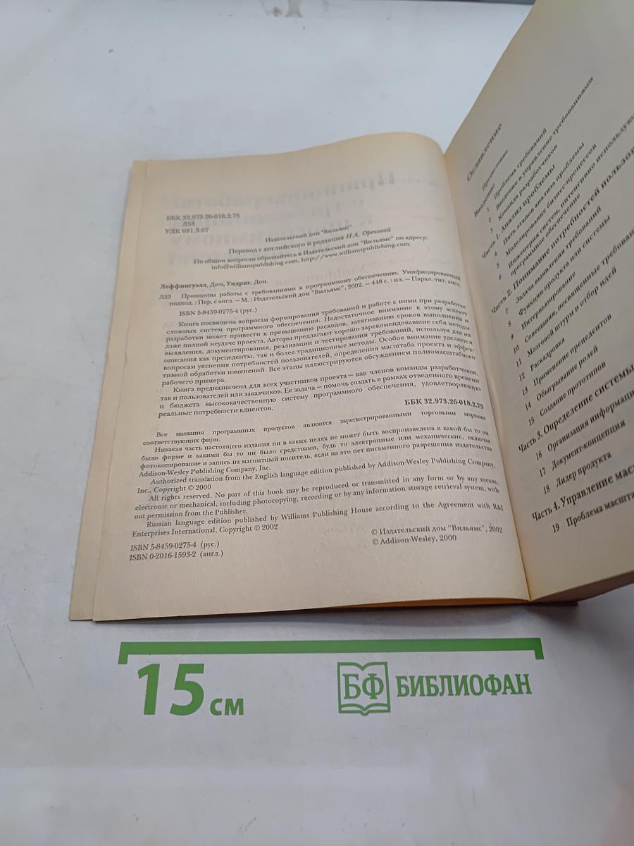 Принципы работы с требованиями к программному обеспечению. Унифицированный подход