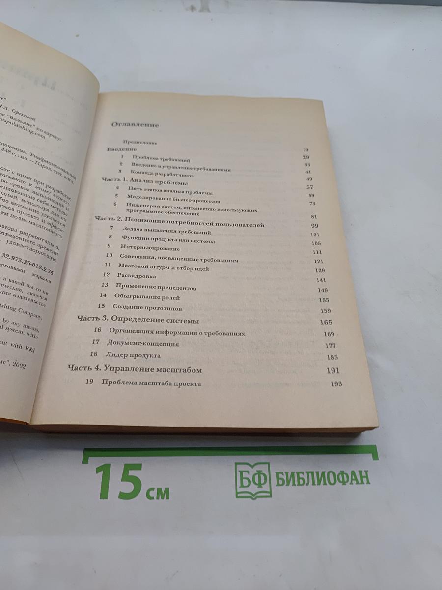 Принципы работы с требованиями к программному обеспечению. Унифицированный подход