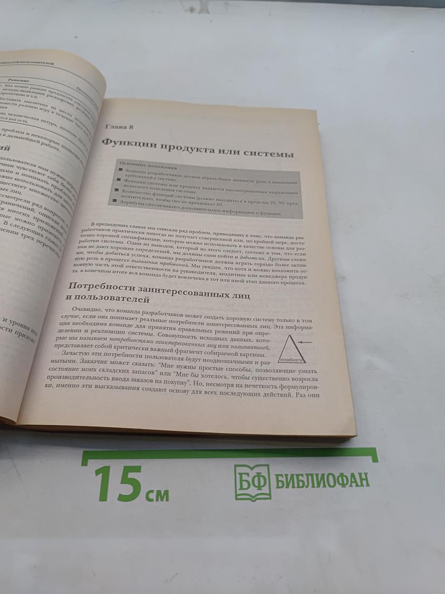 Принципы работы с требованиями к программному обеспечению. Унифицированный подход