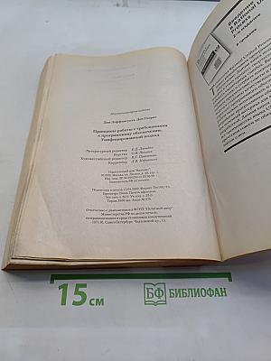 Принципы работы с требованиями к программному обеспечению. Унифицированный подход