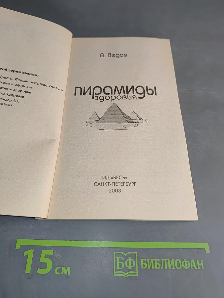 Пирамиды здоровья