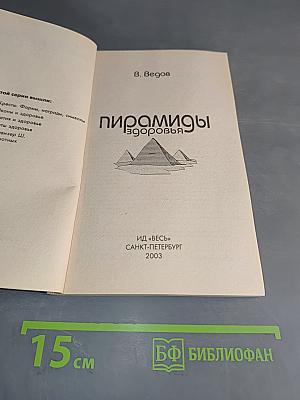 Пирамиды здоровья