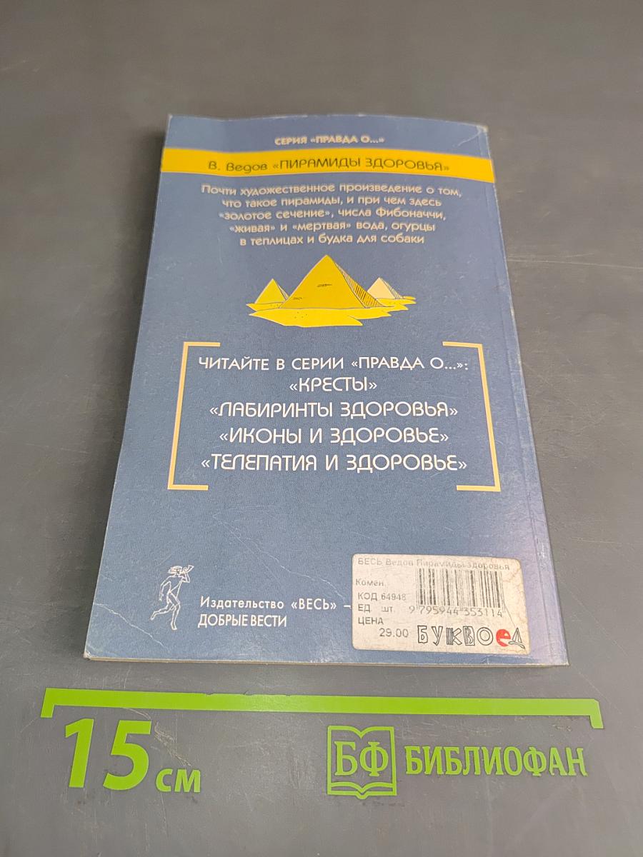 Пирамиды здоровья