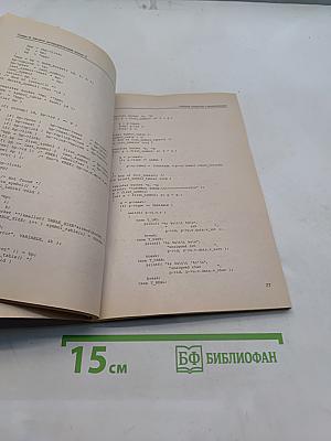Построение интерпретаторов и компиляторов