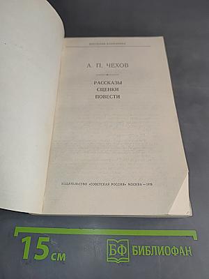 Рассказы. Сценки. Повести