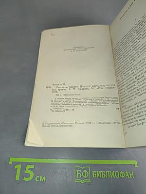 Рассказы. Сценки. Повести