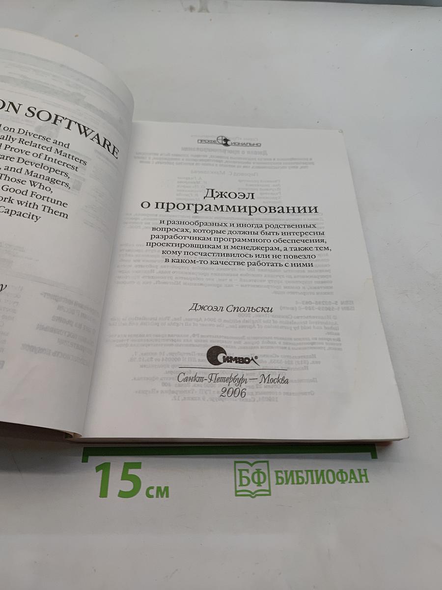 Джоэл о программировании