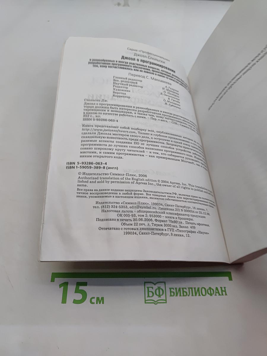 Джоэл о программировании