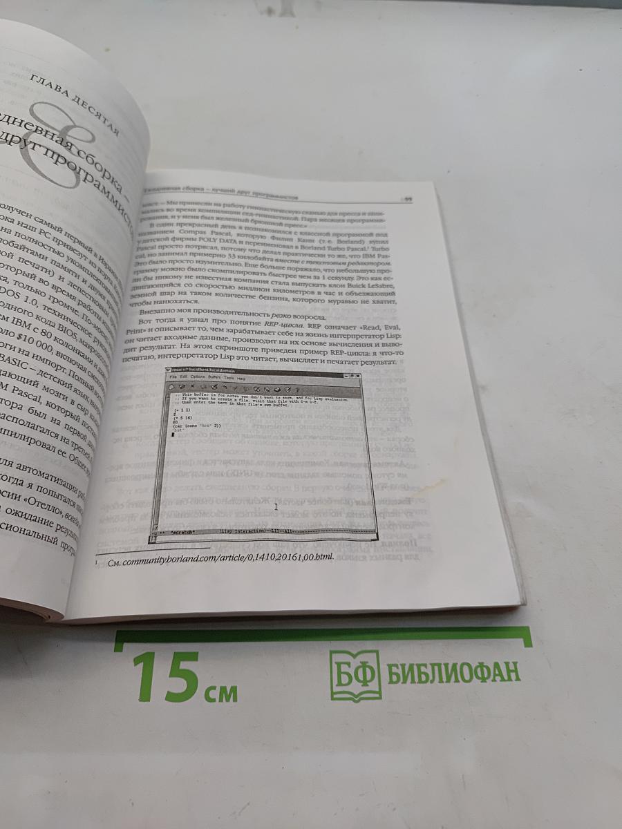 Джоэл о программировании