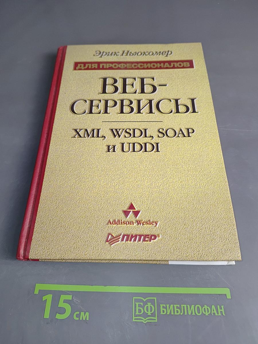 Веб-сервисы