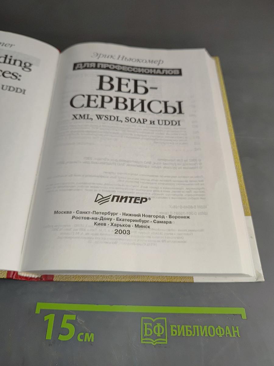 Веб-сервисы