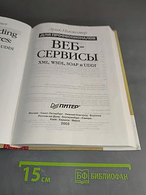 Веб-сервисы
