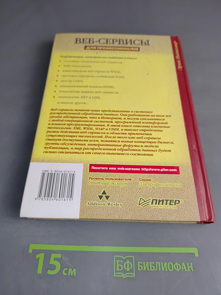 Веб-сервисы