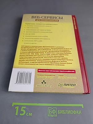 Веб-сервисы