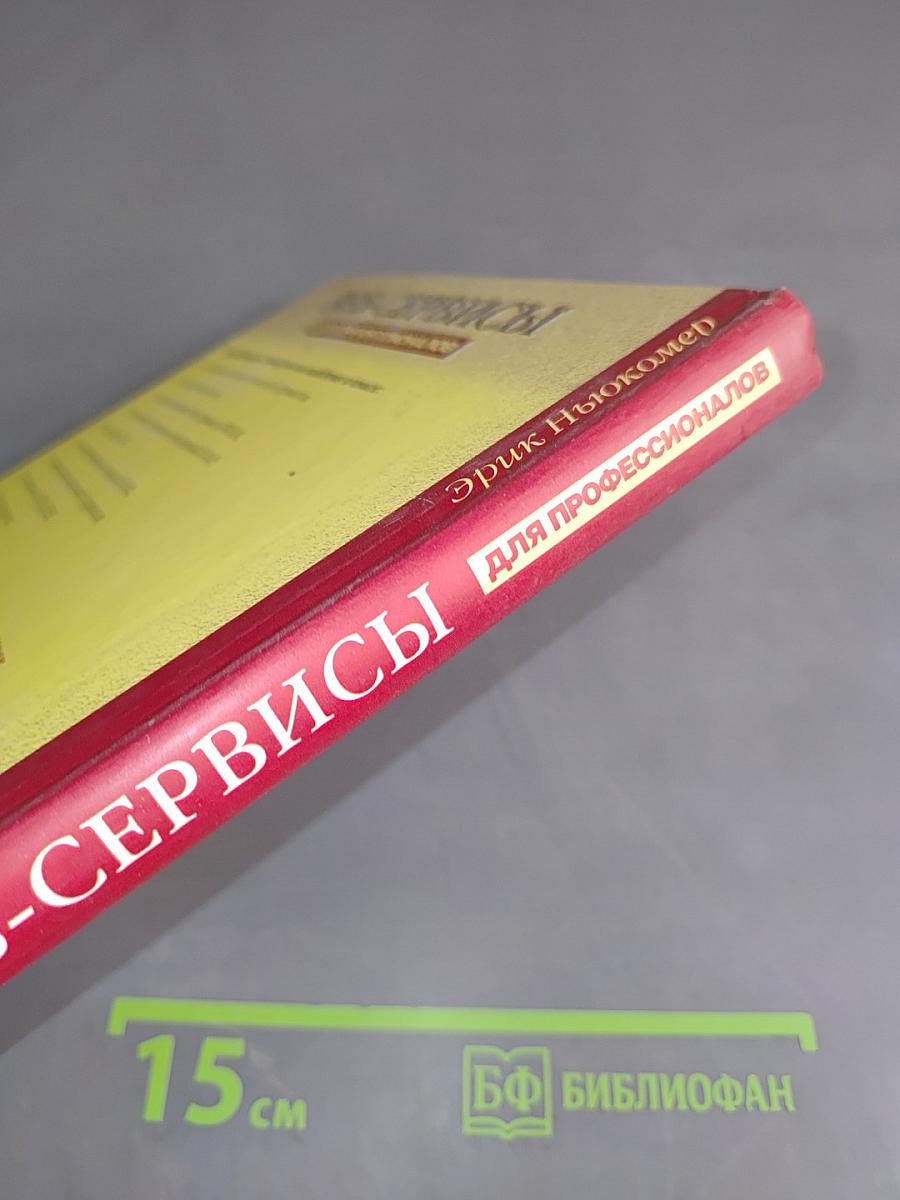 Веб-сервисы