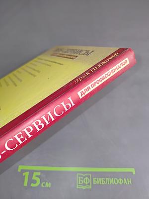Веб-сервисы