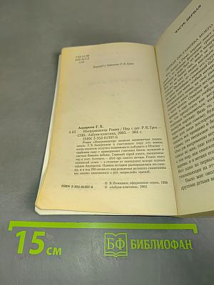 Импровизатор