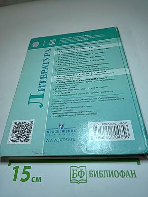 Литература 5 класс Часть 1