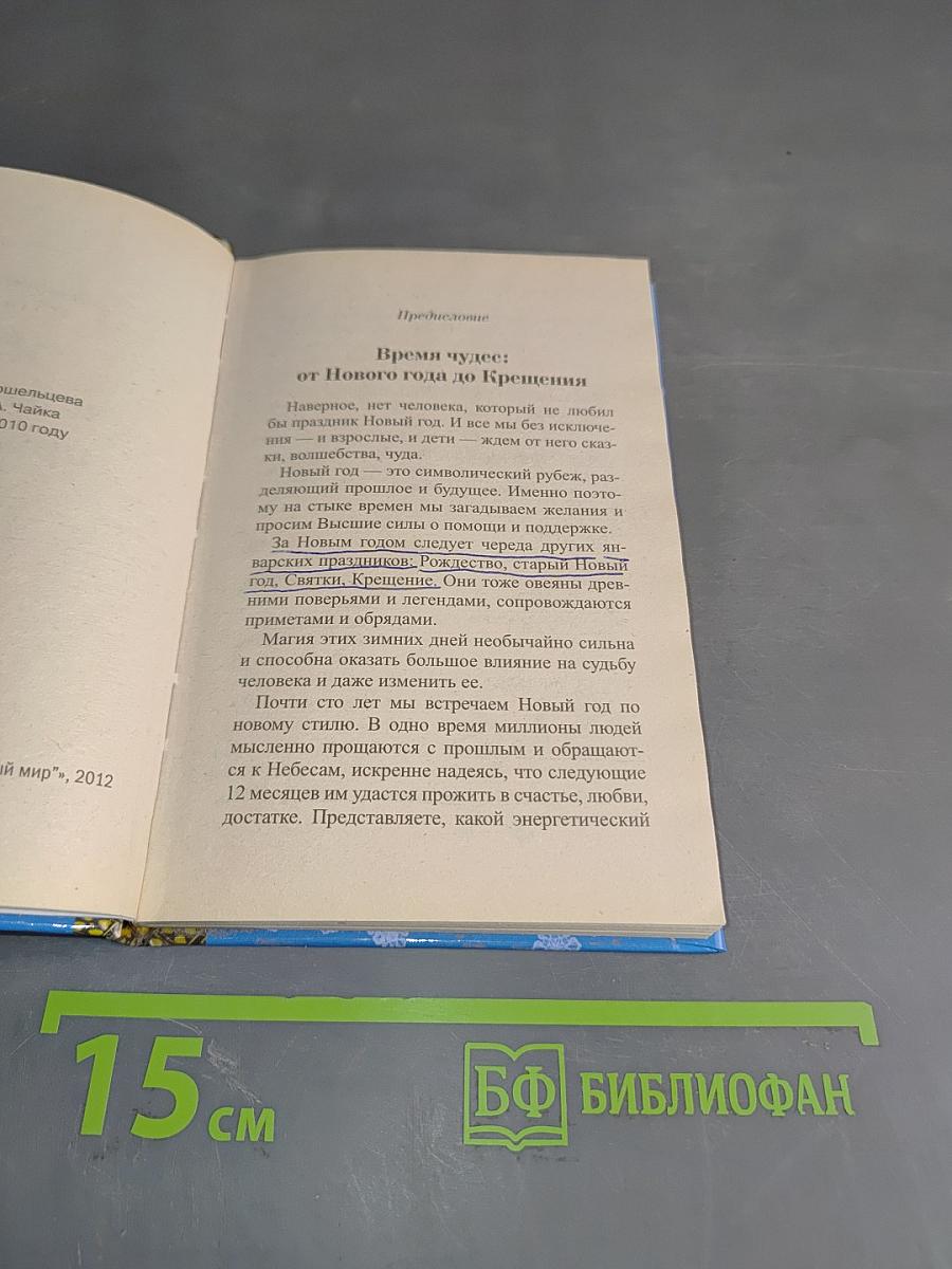 Магия новогодних праздников