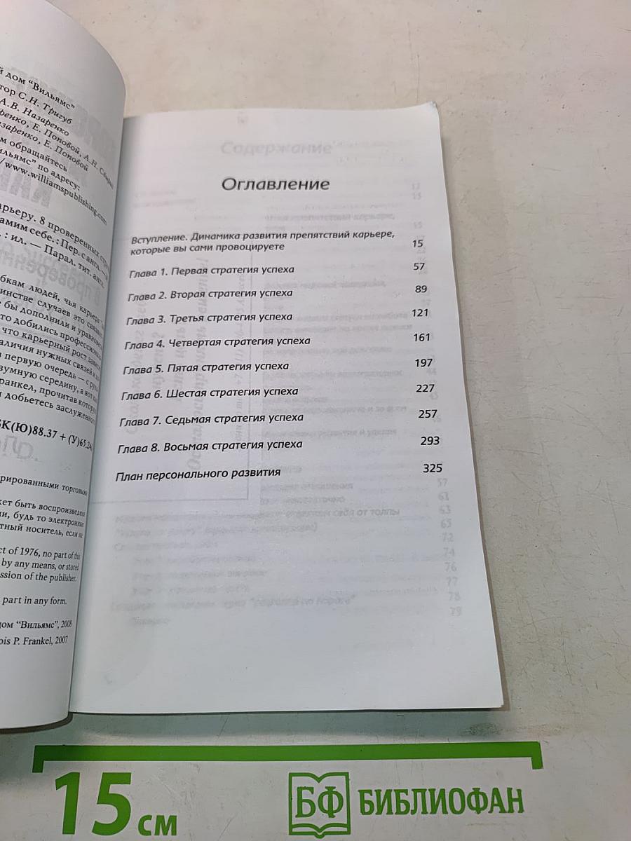 Хорошие девочки не делают карьеру. 8 проверенных стратегий выбора пути к успеху вопреки самим себе
