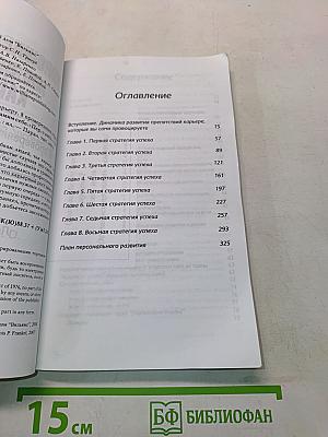 Хорошие девочки не делают карьеру. 8 проверенных стратегий выбора пути к успеху вопреки самим себе