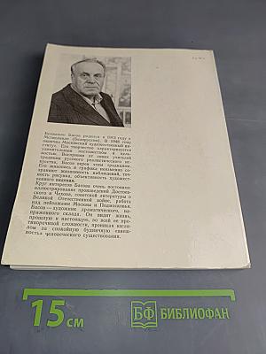 Вениамин Басов