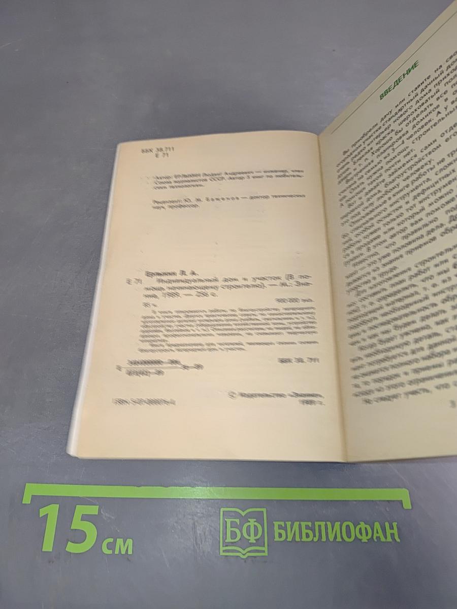 Индивидуальный дом и участок
