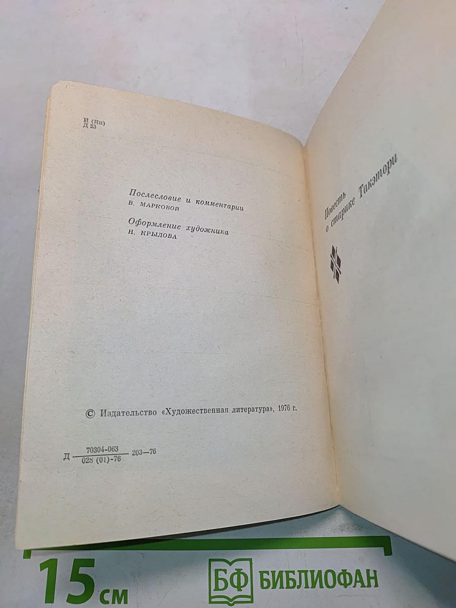 Две старинные японские повести