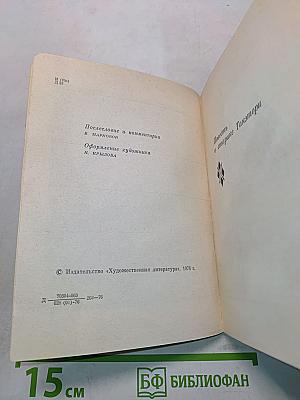 Две старинные японские повести