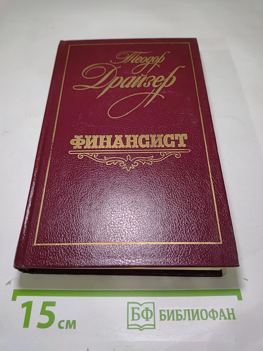 Финансист