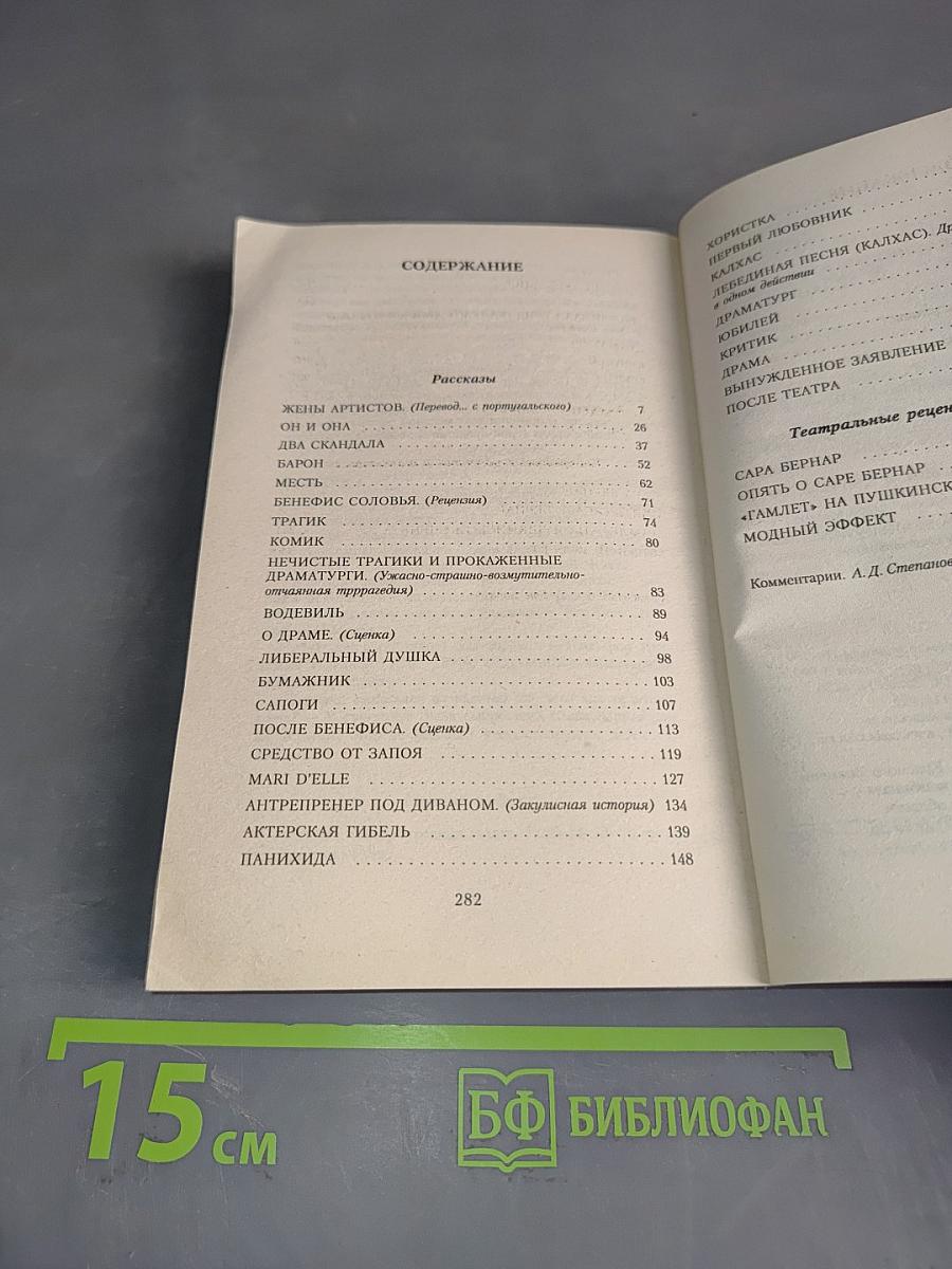 Антрепренер под диваном